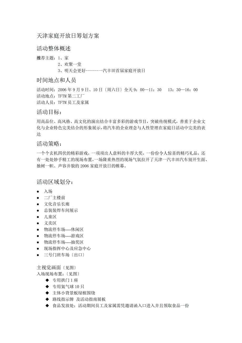 家庭开放日策划方案_第1页