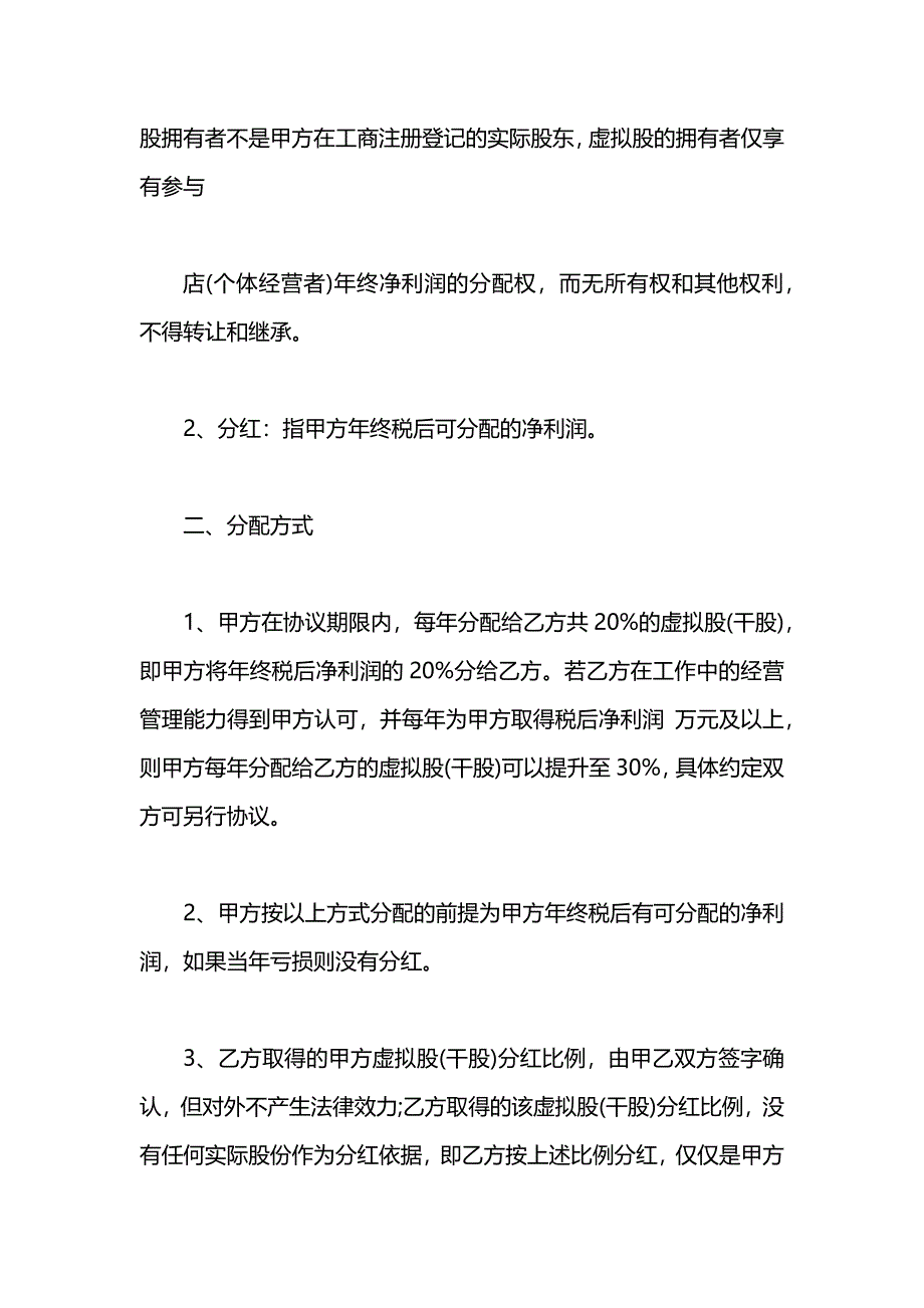 给干股股份协议书_第2页