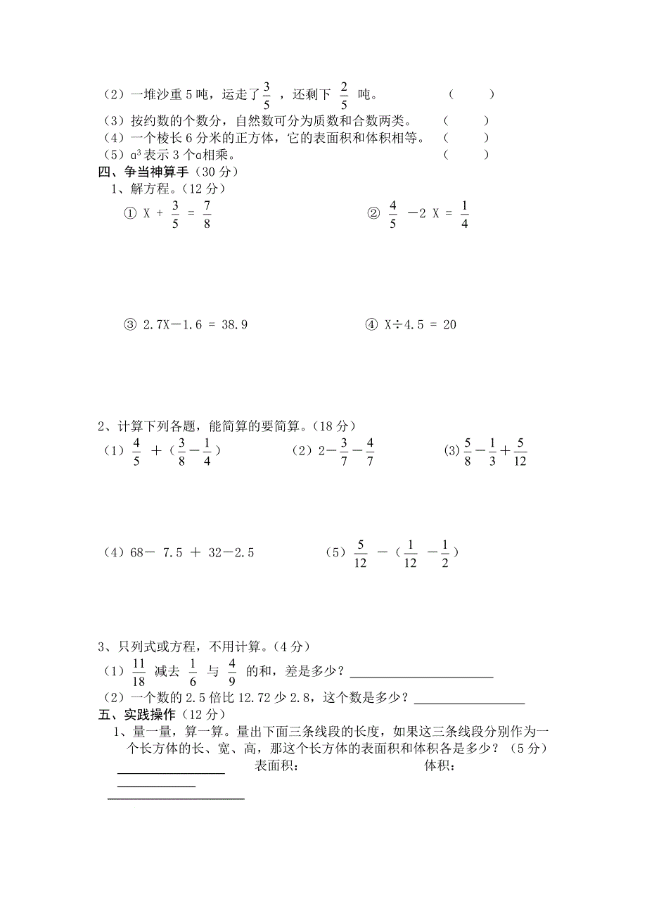 小学数学五年级下册期末试卷1_第2页