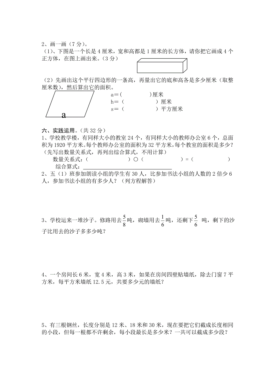 小学数学五年级下册期末试卷1_第3页