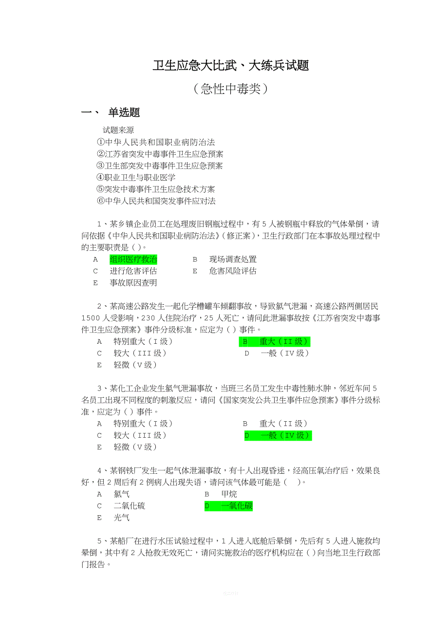 案例分析题(17).doc_第1页