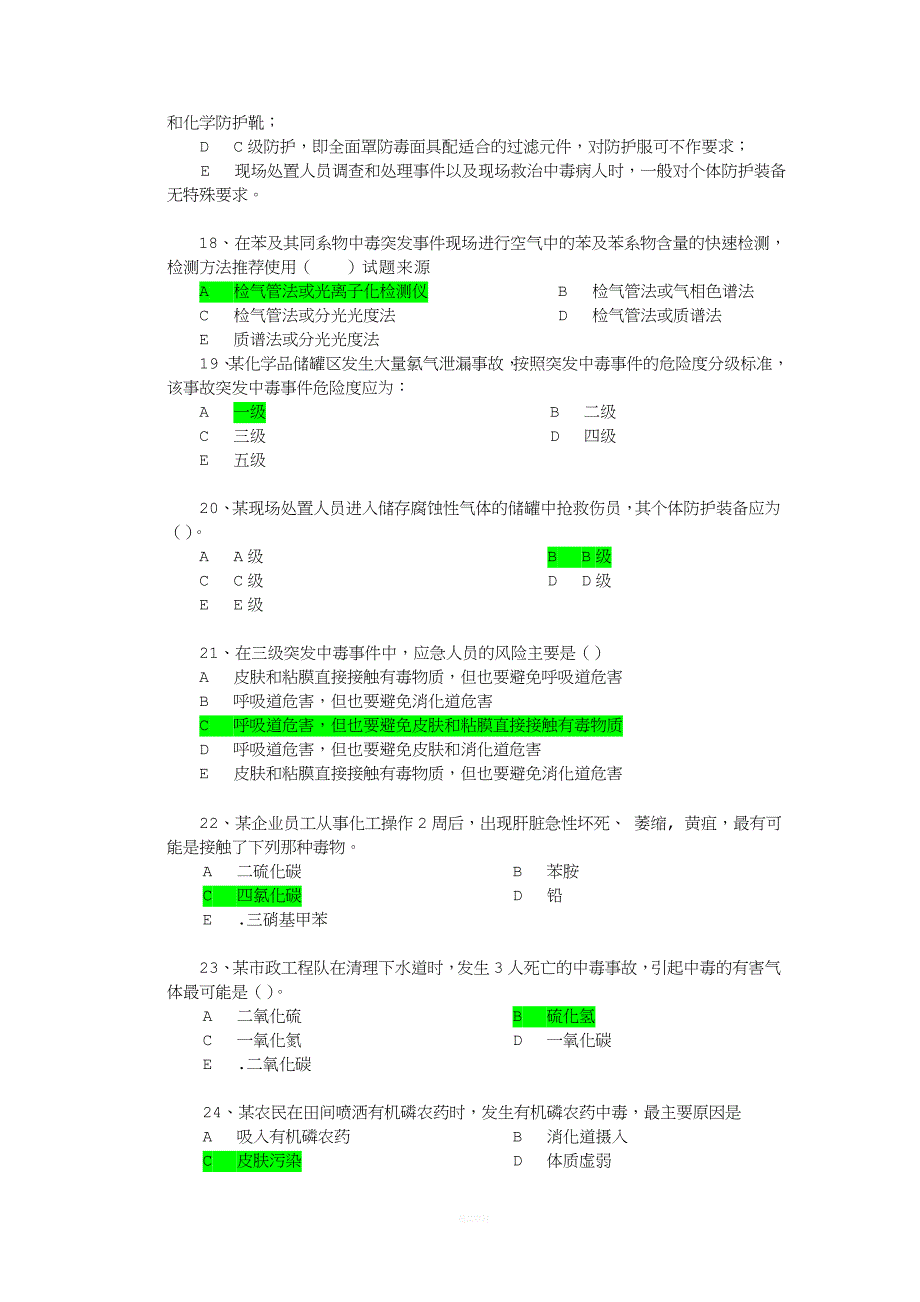 案例分析题(17).doc_第4页