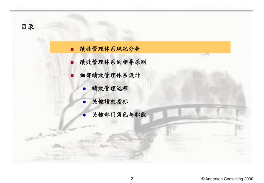 安达信咨询关键绩效评估体系_第2页