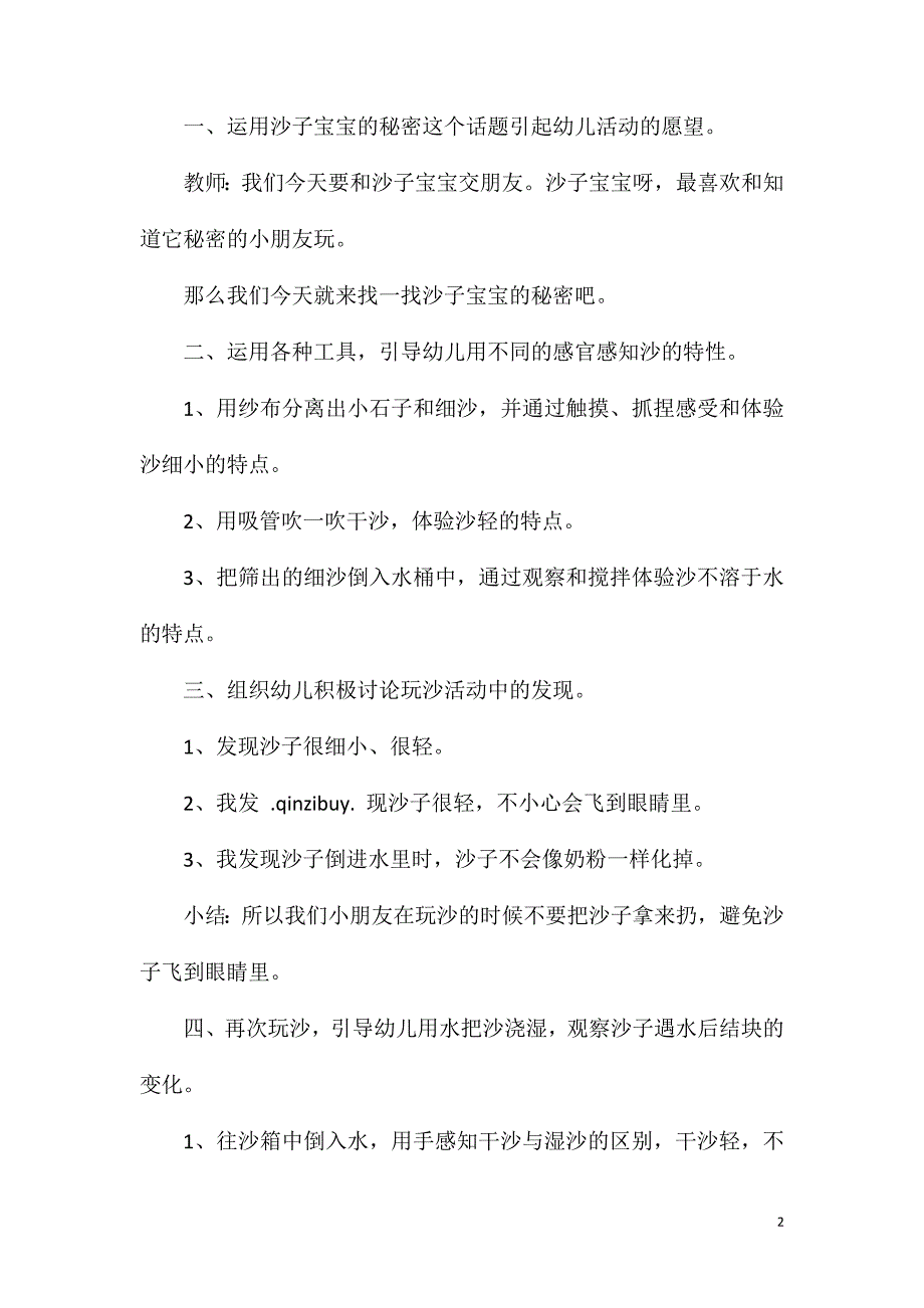 2023年中班体育游戏教案：沙子宝宝的秘密_第2页