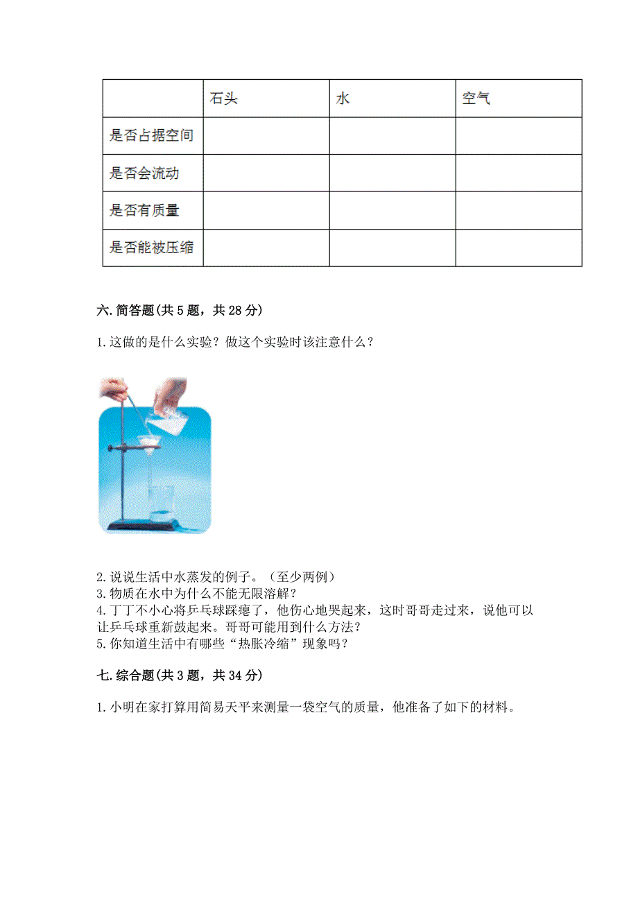 新教科版三年级上册科学《期末测试卷》a4版打印.docx_第4页