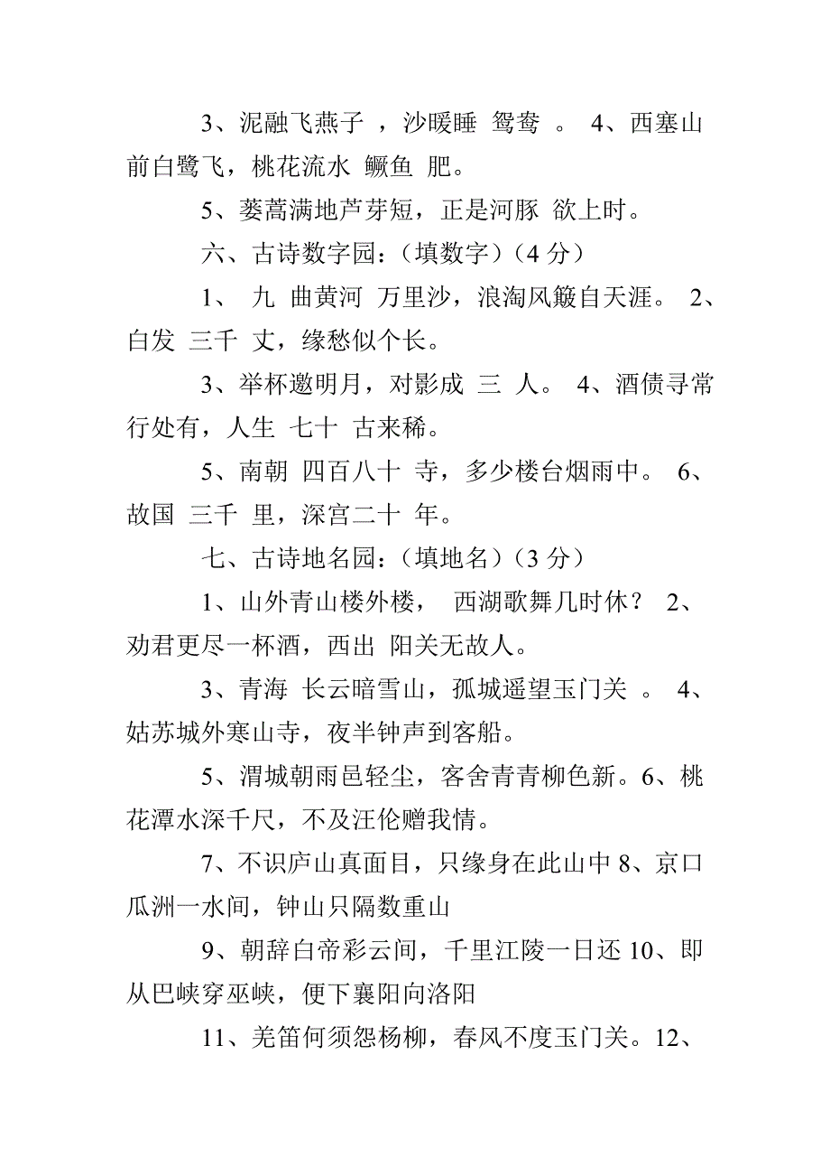 小学古诗词知识竞赛题_第5页