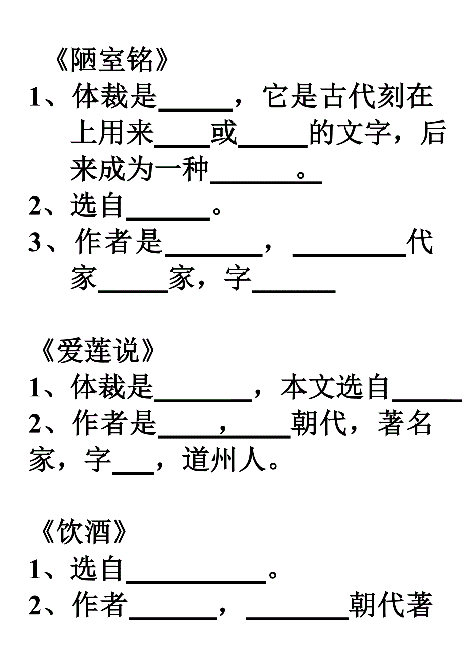 第六单元文学常识练习_第1页