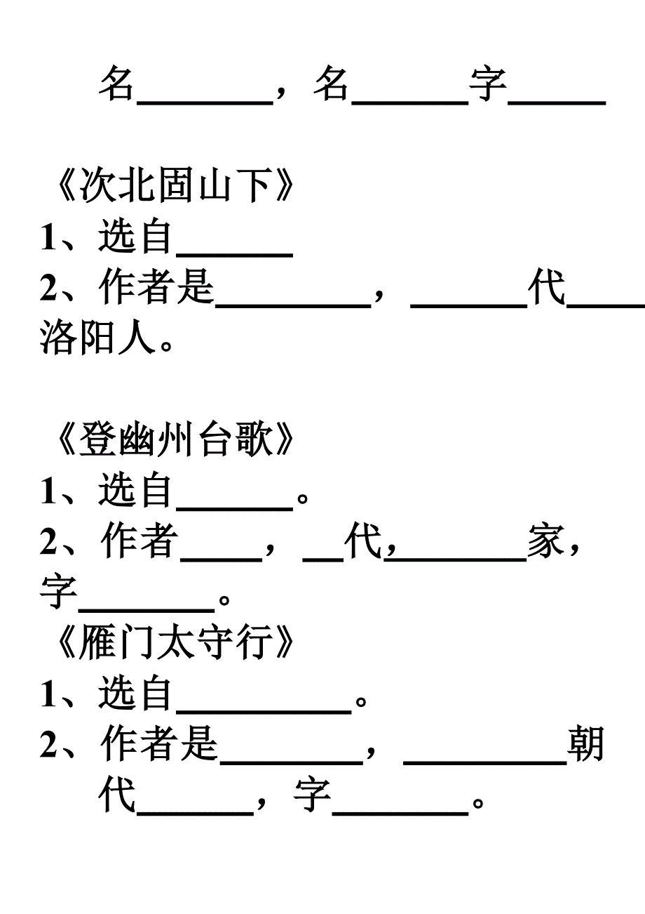 第六单元文学常识练习_第2页