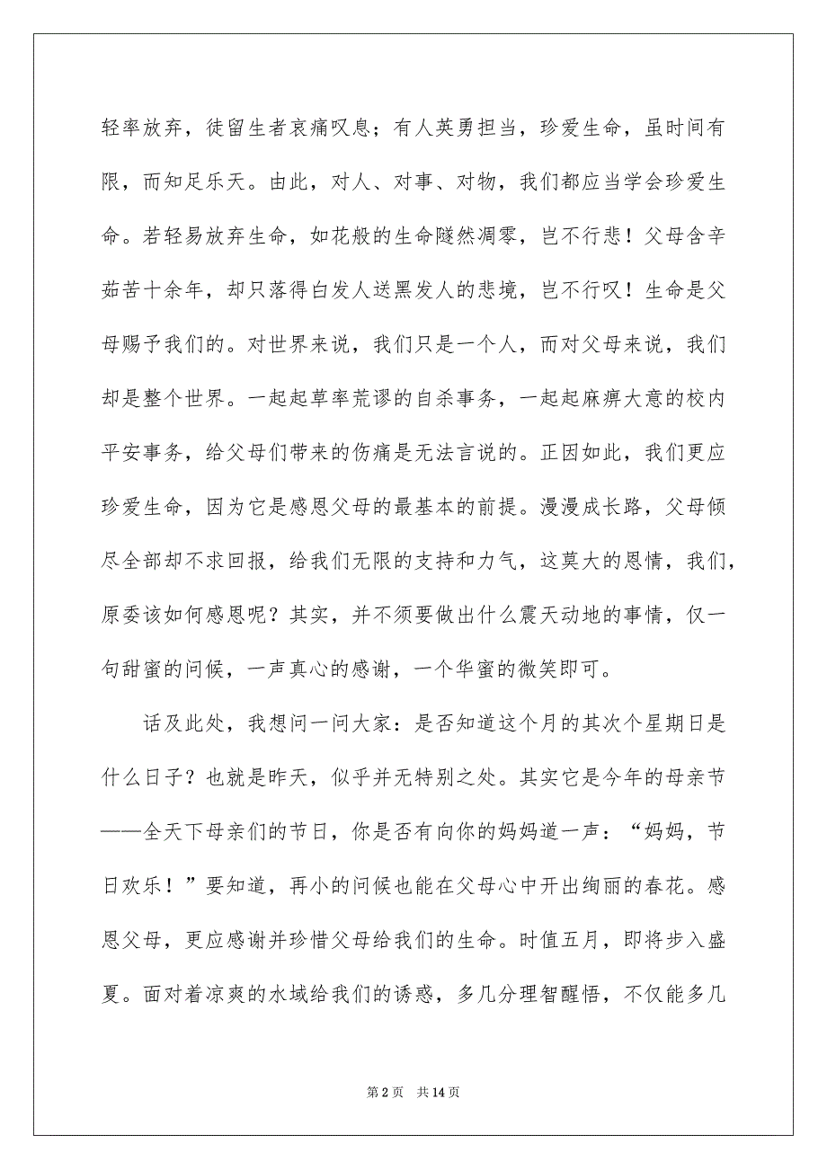 感恩演讲稿锦集6篇_第2页