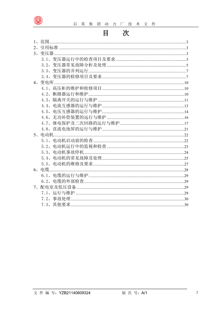 电气设备运行维护检修规程_第2页