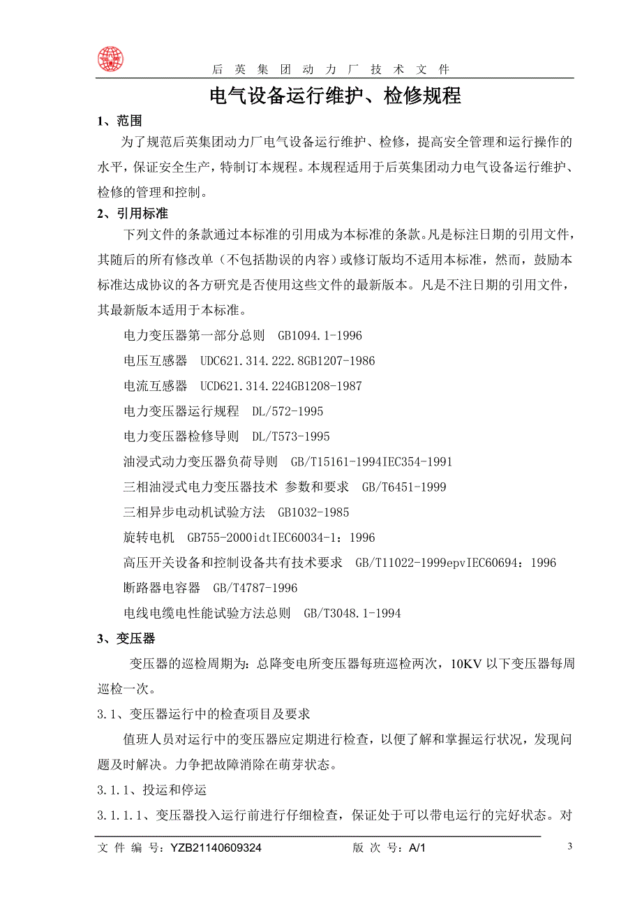 电气设备运行维护检修规程_第3页