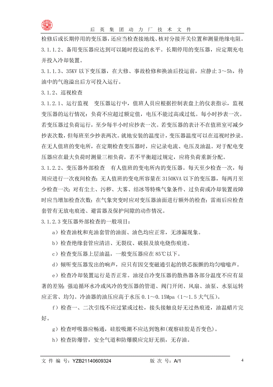 电气设备运行维护检修规程_第4页