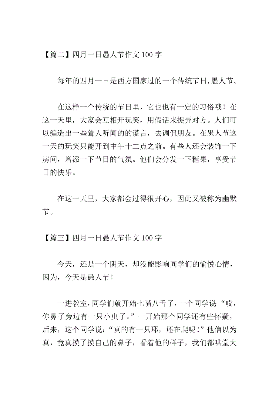 四月一日愚人节作文100字.doc_第2页