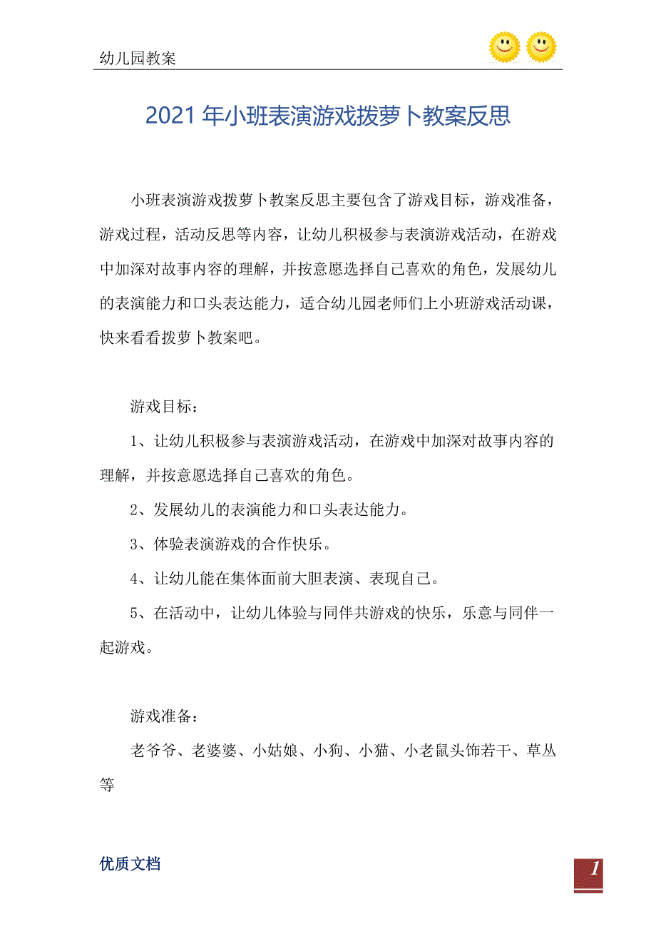 2021年小班表演游戏拨萝卜教案反思_第2页