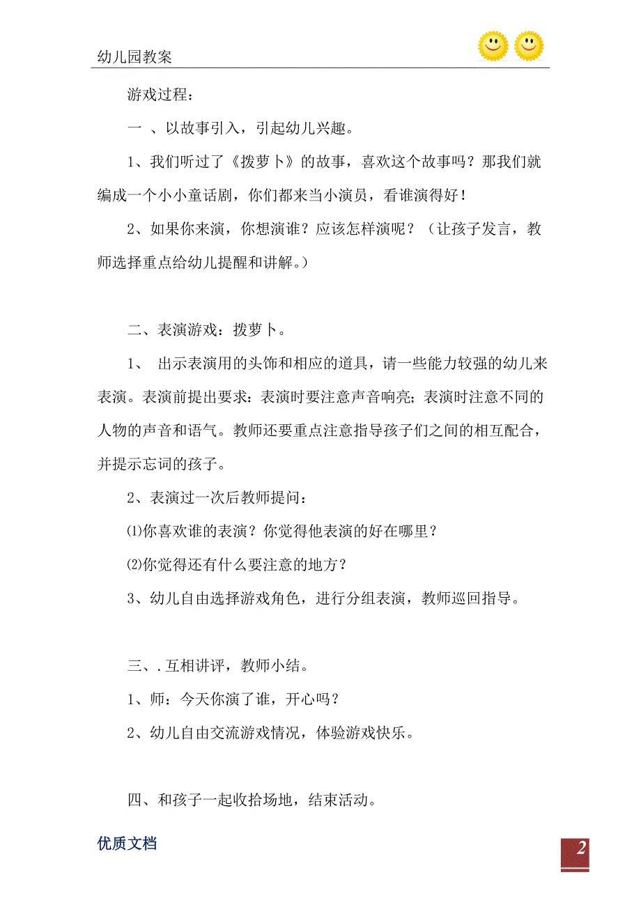 2021年小班表演游戏拨萝卜教案反思_第3页