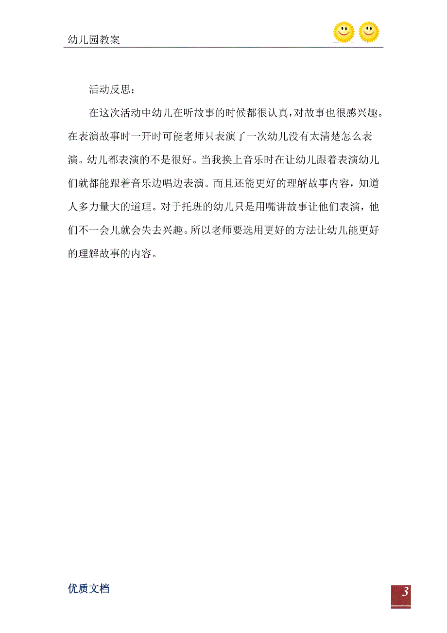 2021年小班表演游戏拨萝卜教案反思_第4页