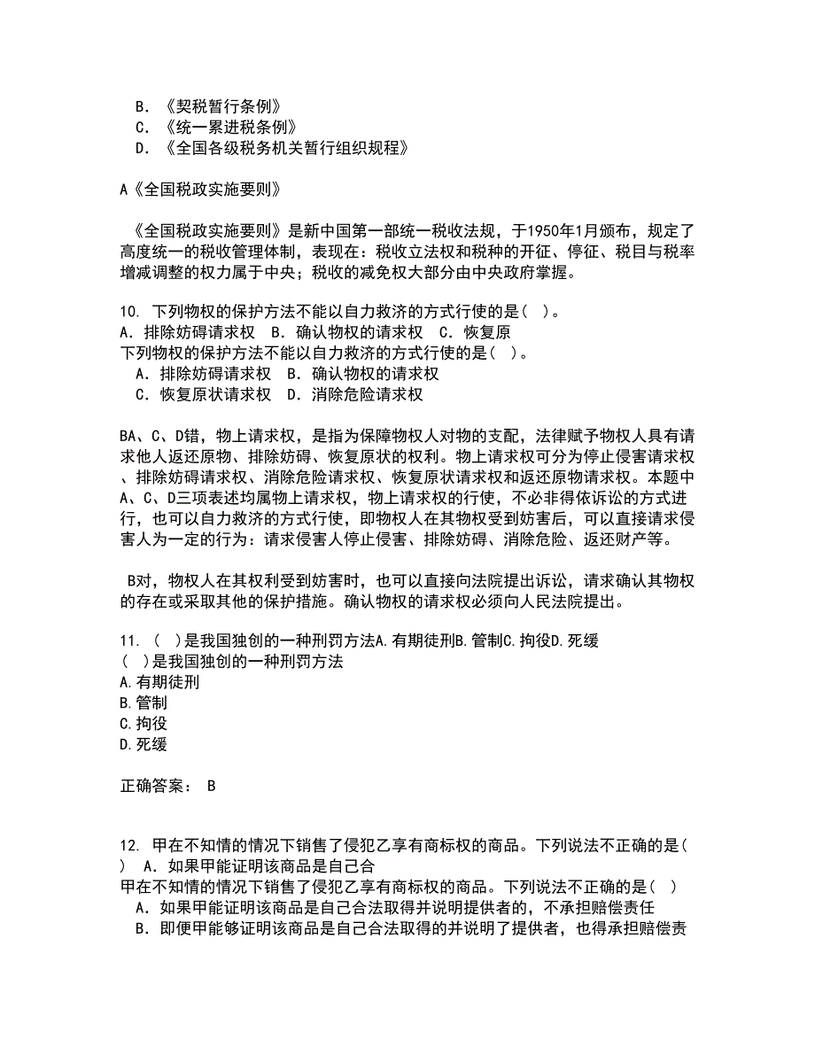 西南大学22春《刑法》分论离线作业一及答案参考48_第4页