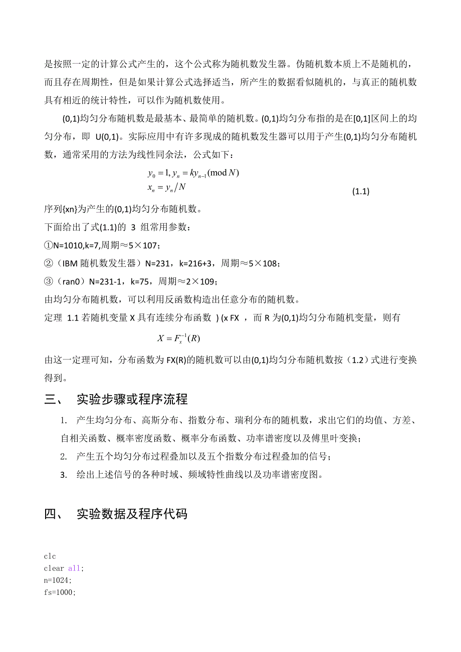 随机噪声的产生及性能测试_第2页