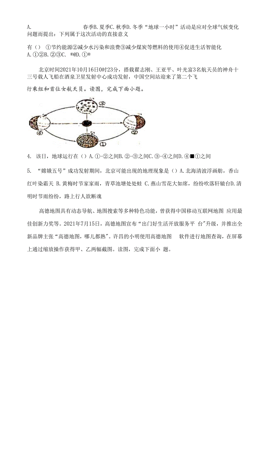 河南省许昌市第一中学2021-2022学年七年级上学期期中地理试题.docx_第2页