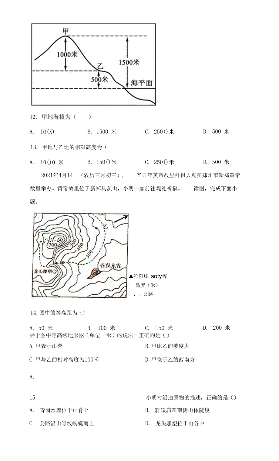 河南省许昌市第一中学2021-2022学年七年级上学期期中地理试题.docx_第4页