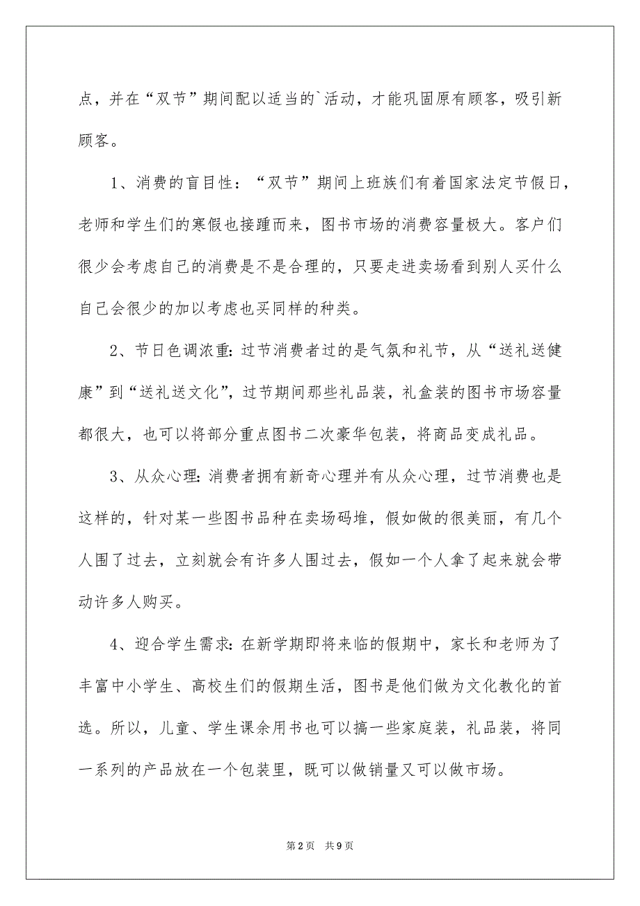 元旦促销活动方案、元旦营销活动策划方案_第2页