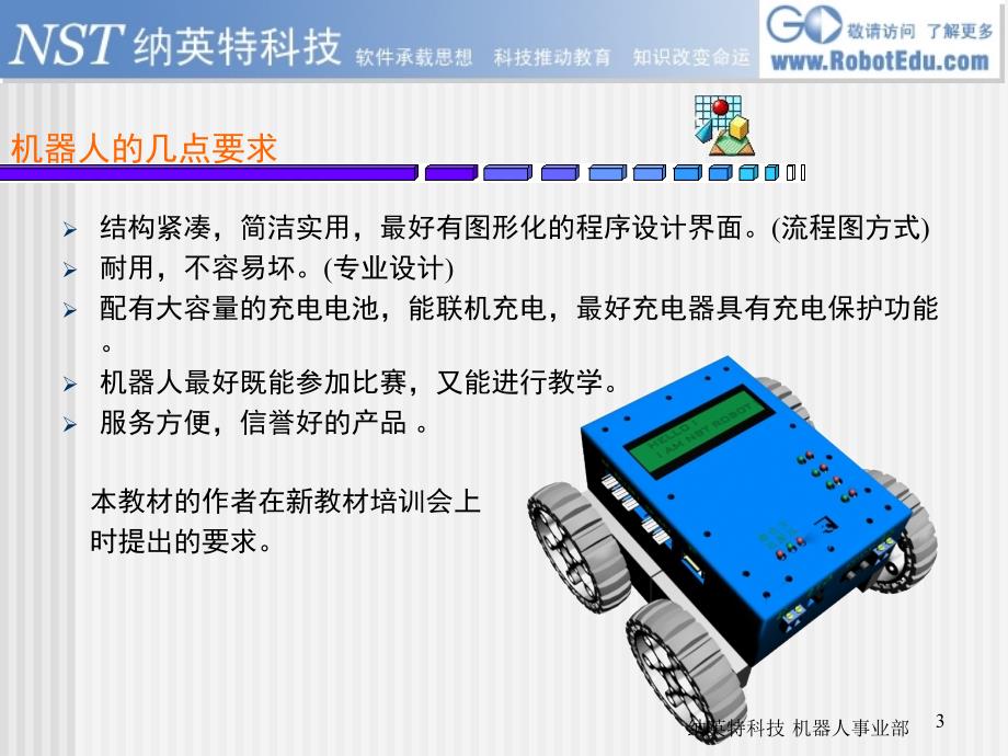 信息技术九年级机器人ppt课件_第3页