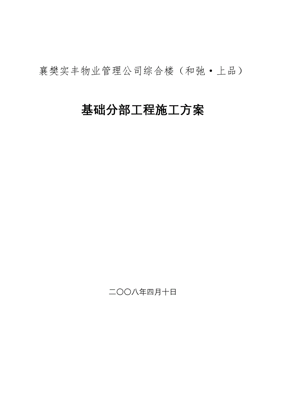 土方开挖及边坡支护方案_第1页