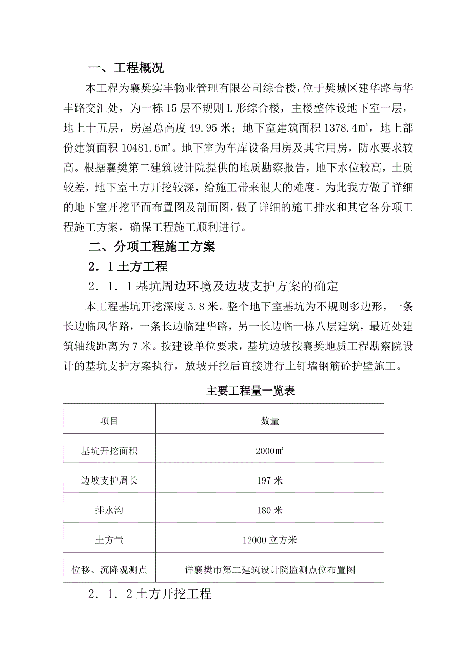 土方开挖及边坡支护方案_第2页