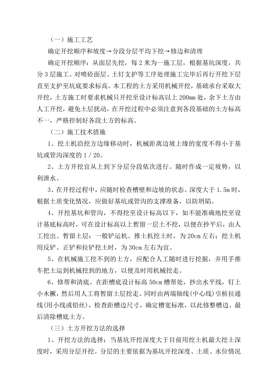 土方开挖及边坡支护方案_第3页