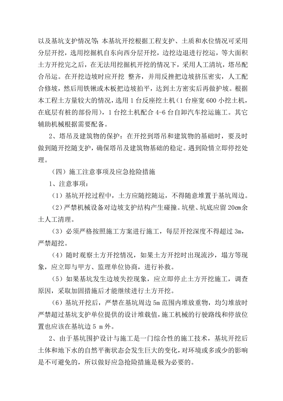 土方开挖及边坡支护方案_第4页