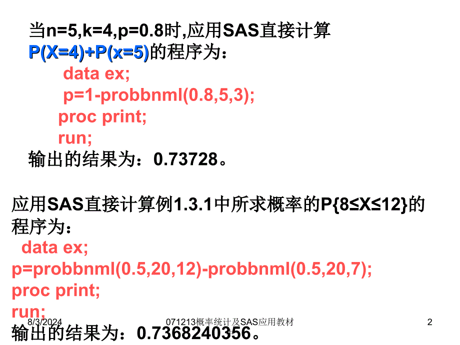 071213概率统计及SAS应用教材中课件_第2页