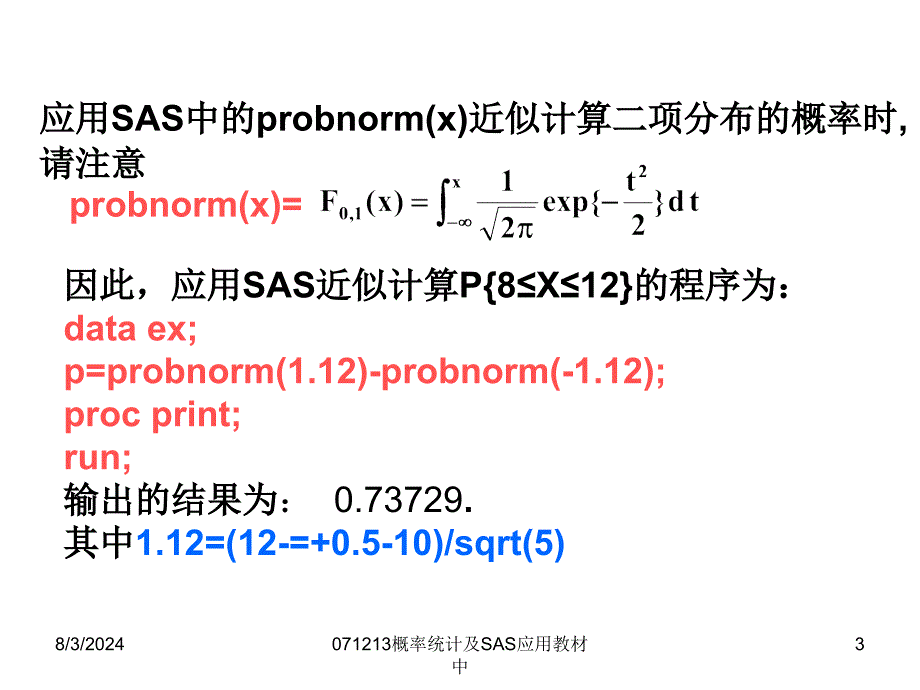 071213概率统计及SAS应用教材中课件_第3页