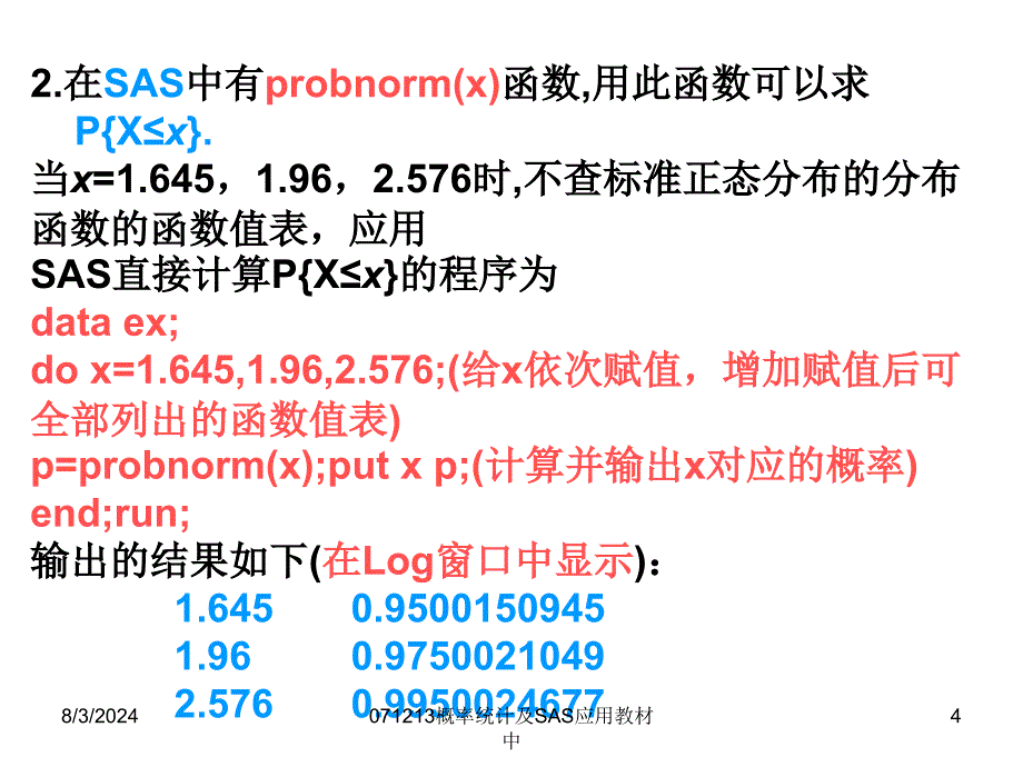 071213概率统计及SAS应用教材中课件_第4页