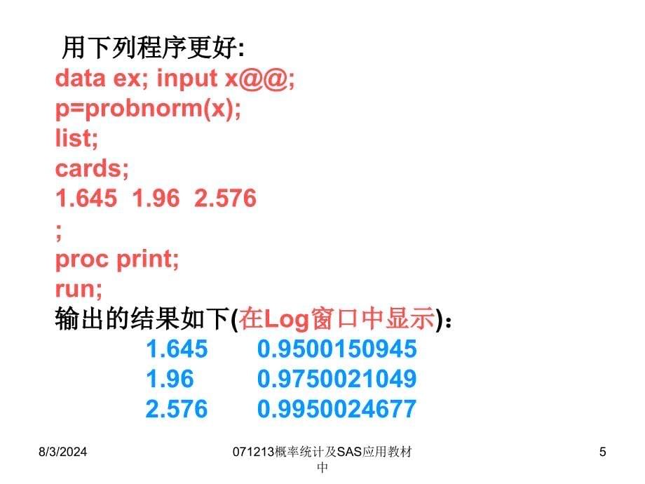 071213概率统计及SAS应用教材中课件_第5页