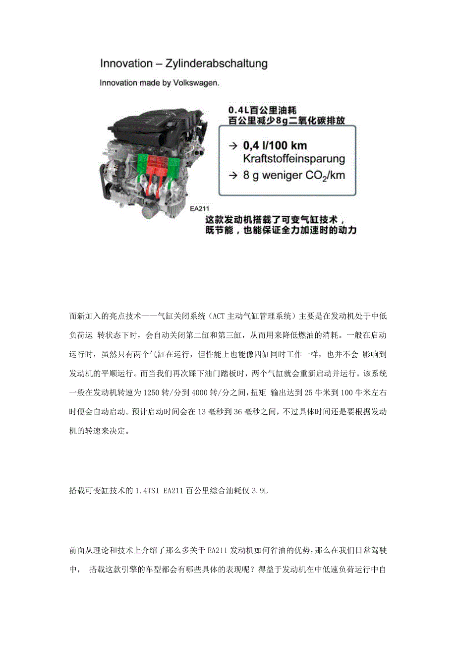 德国大众引擎闭缸技术_第4页