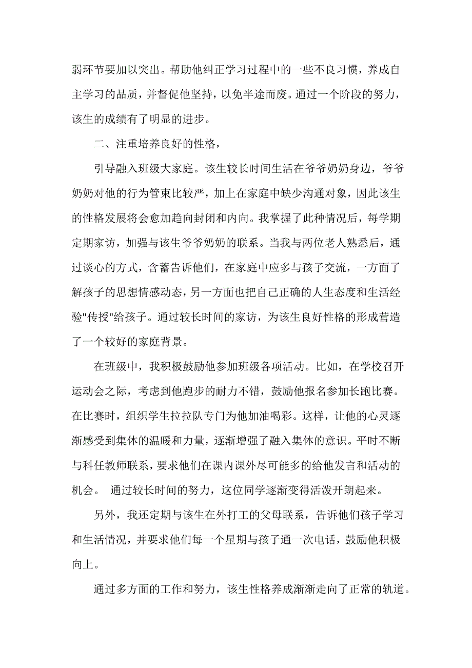 教师教育叙事范文 成功班主任教育案例分.doc_第4页