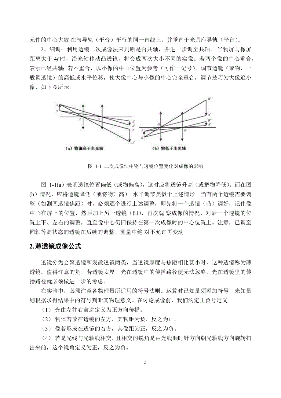 几何光学实验讲义(最新版)_第2页