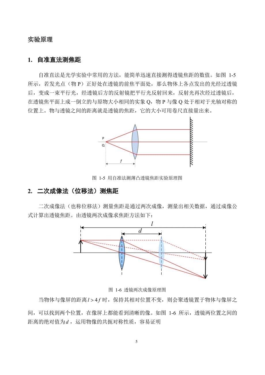 几何光学实验讲义(最新版)_第5页