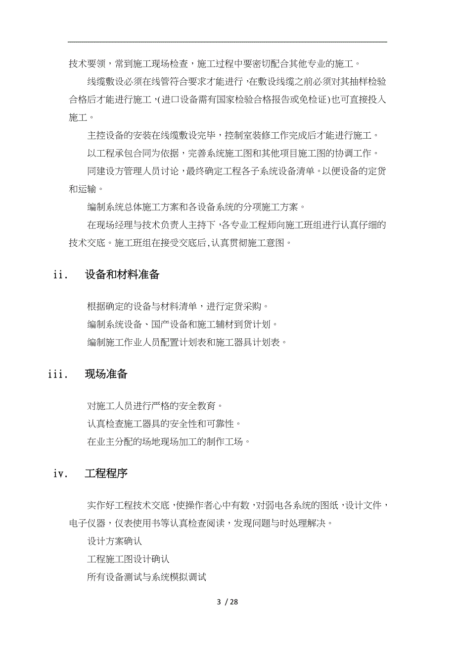 智能化工程施工设计方案_第3页