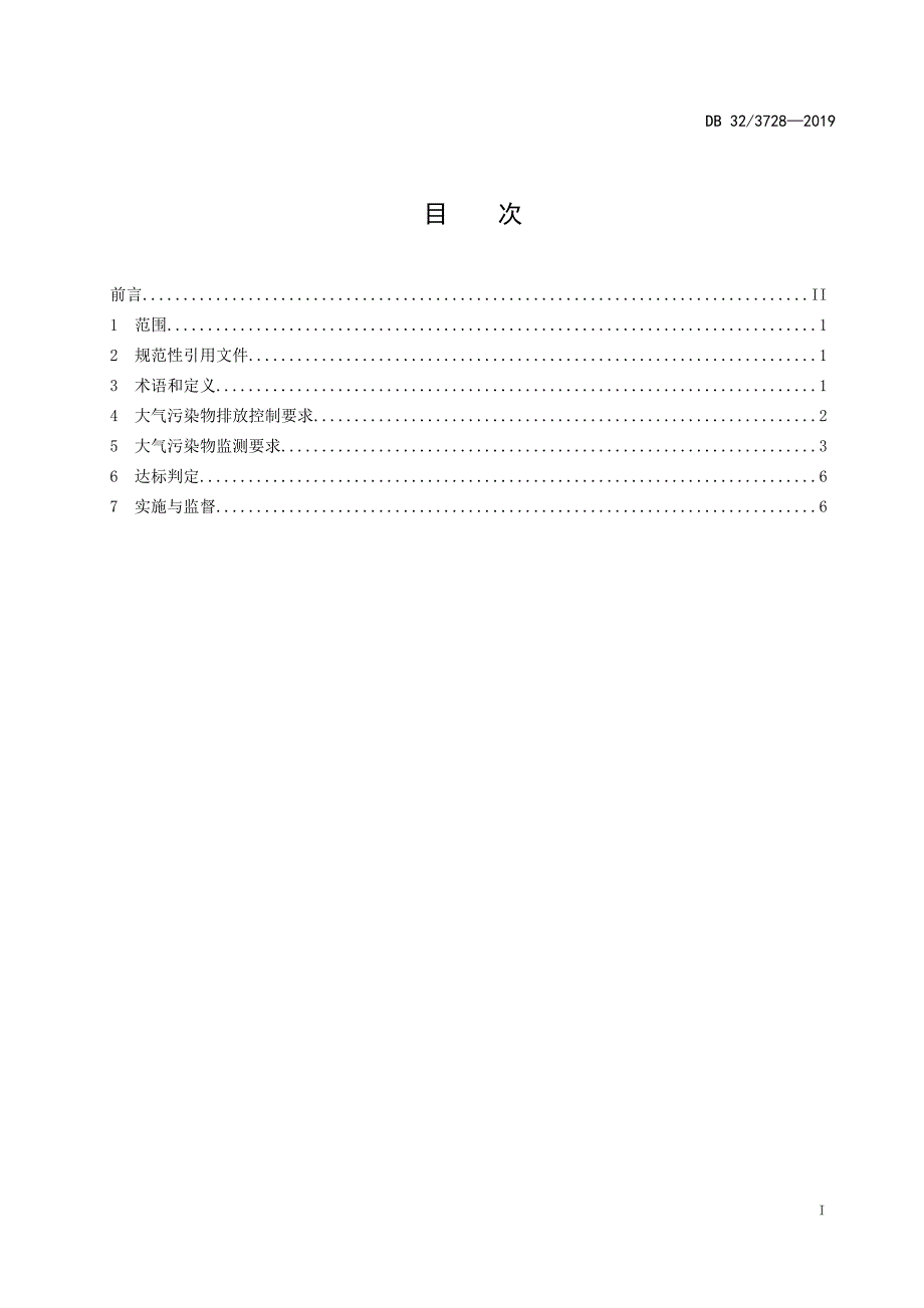 DB32/3728-2019工业炉窑大气污染物排放标准_第3页