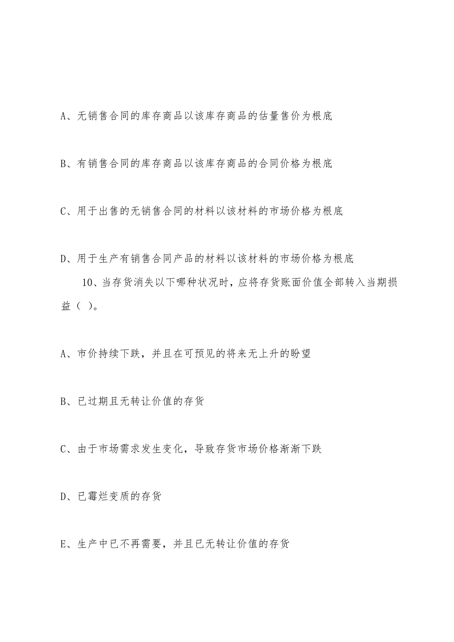 2022年中级《会计实务》练习题第二章(4).docx_第2页