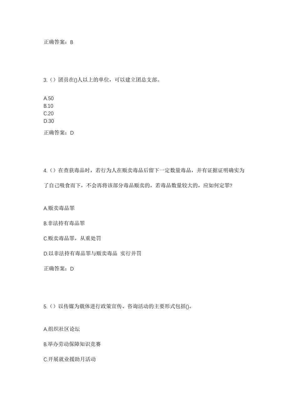 2023年河北省衡水市深州市榆科镇东四王村社区工作人员考试模拟题及答案_第2页