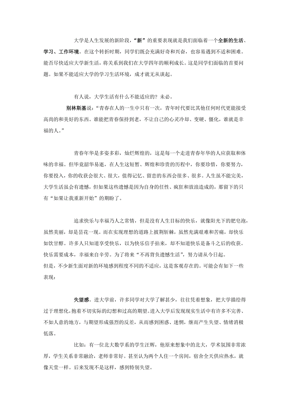 思想道德修养与法律基础绪论教案.doc_第3页