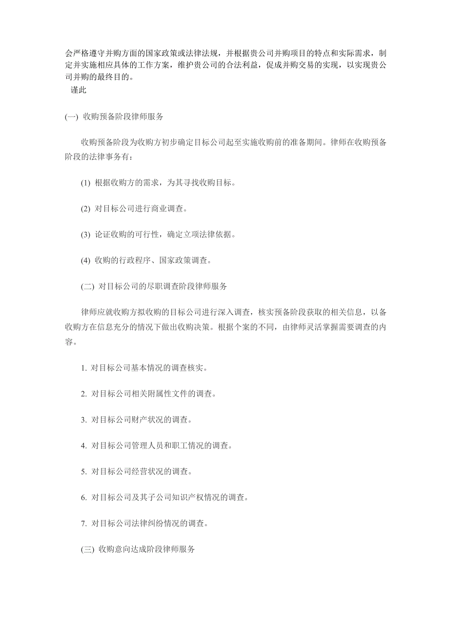 公司并购律师提供哪些服务_第2页