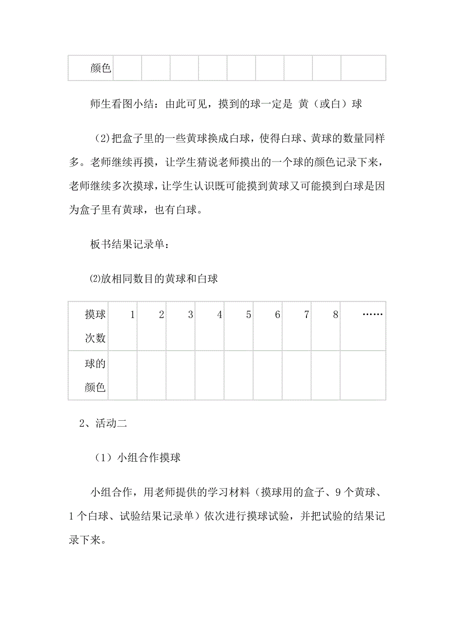 摸球游戏说课稿_第3页