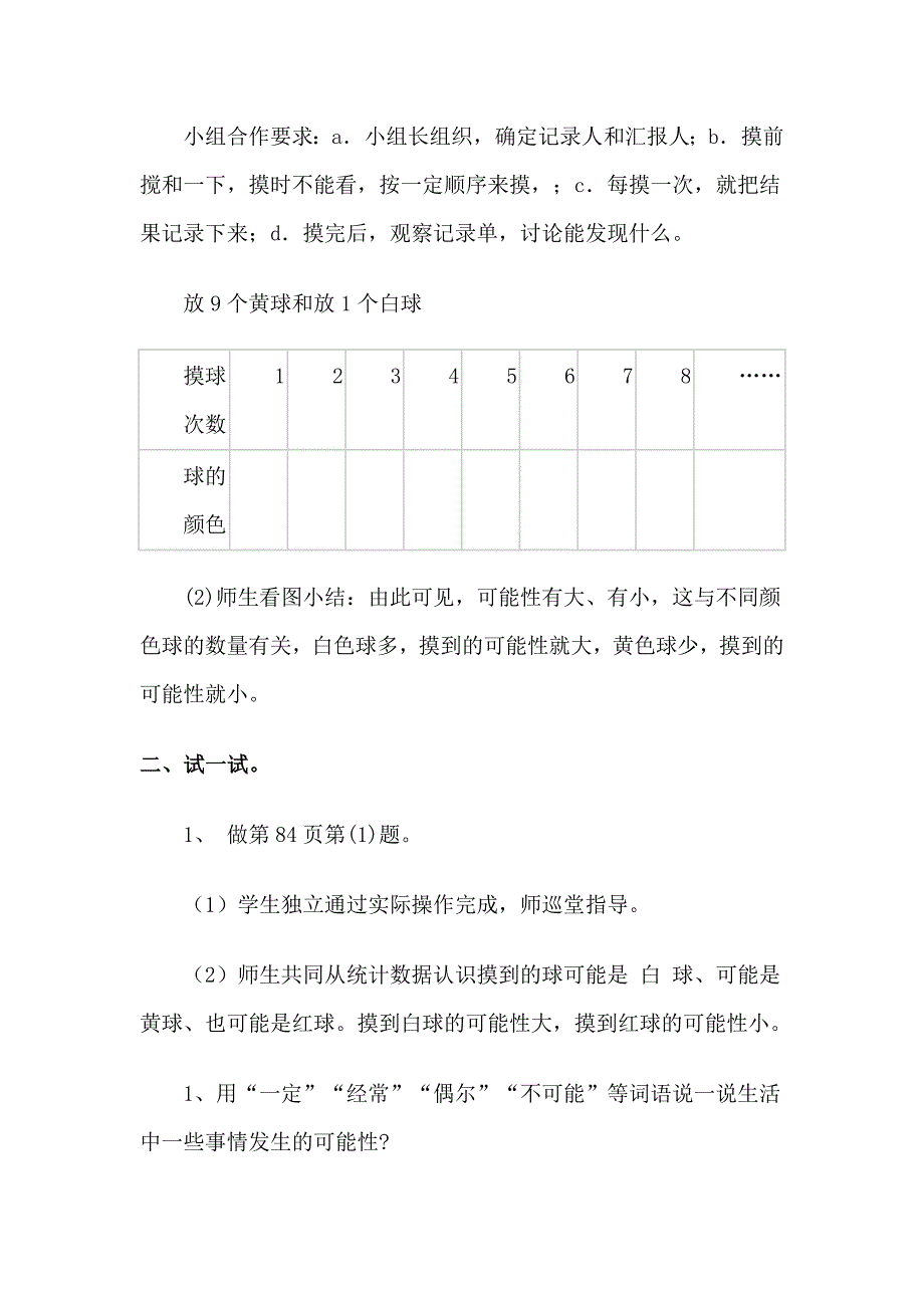 摸球游戏说课稿_第4页