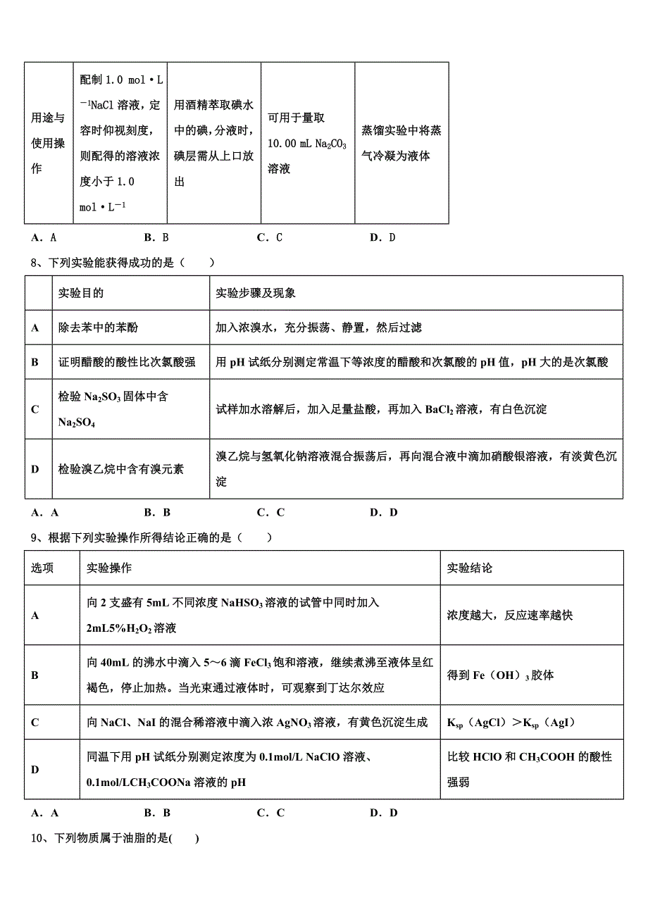 2022学年贵州毕节大方县三中高三适应性调研考试化学试题(含解析).doc_第3页