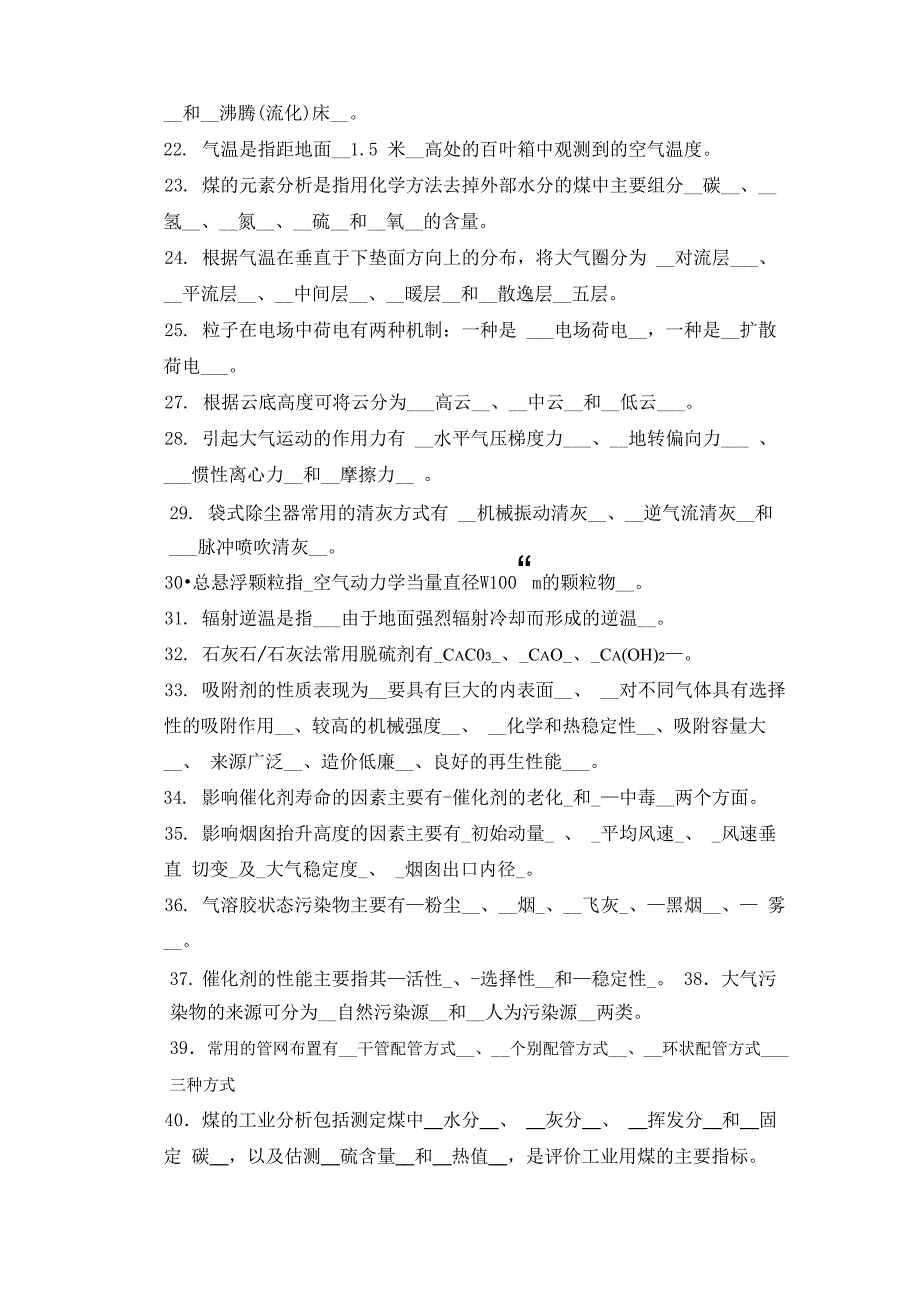 内蒙古科技大学大气填空名词解释_第2页