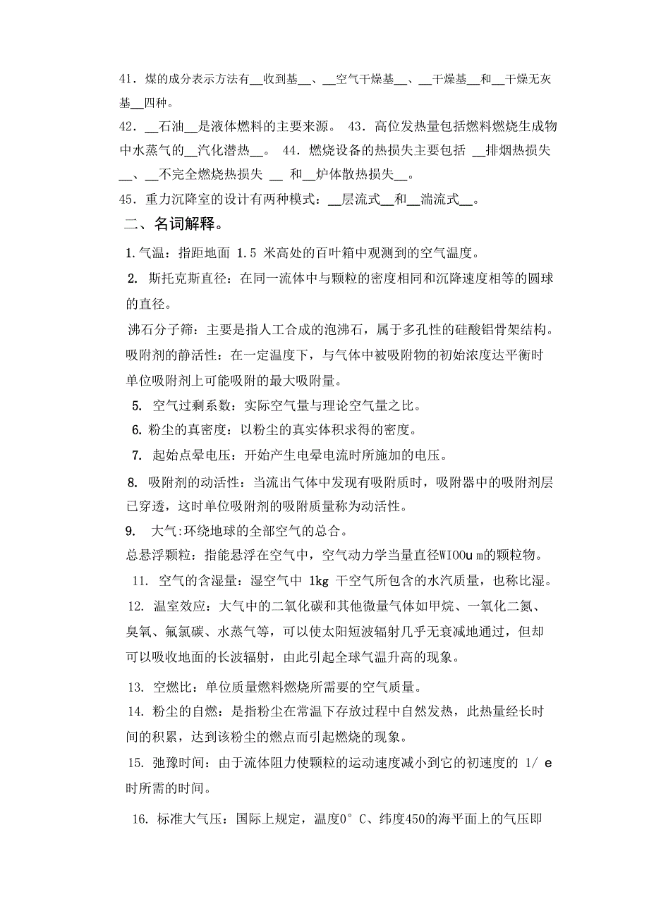 内蒙古科技大学大气填空名词解释_第3页