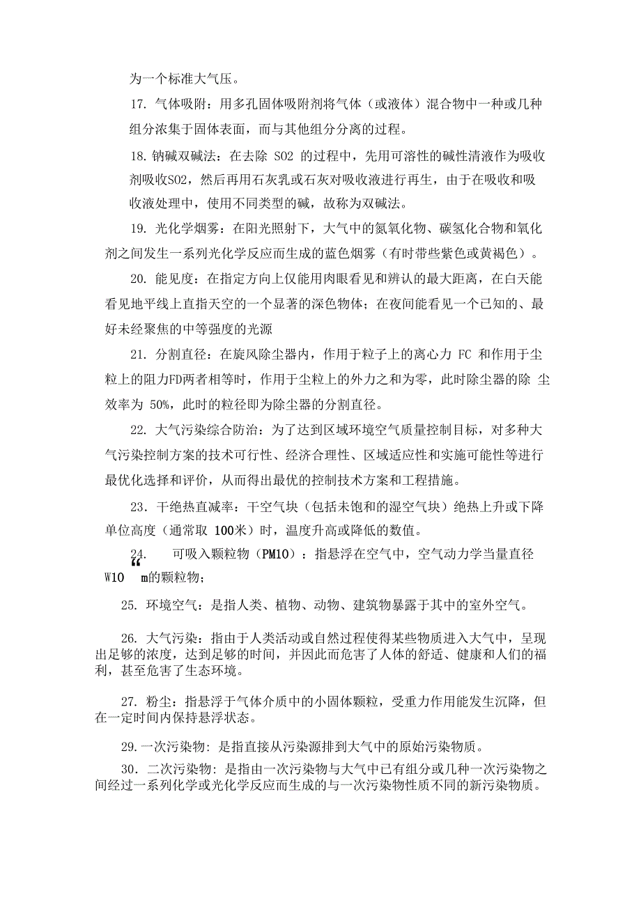 内蒙古科技大学大气填空名词解释_第4页